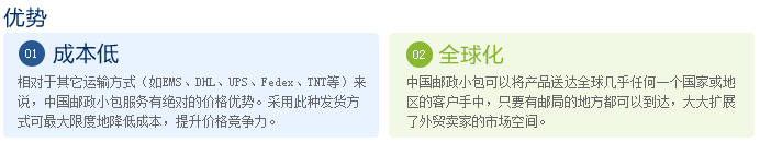 中國郵政小包優勢